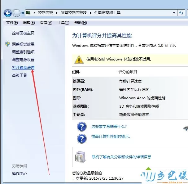 win7系统磁盘清理功能怎么打开？win7找到磁盘清理功能的方法