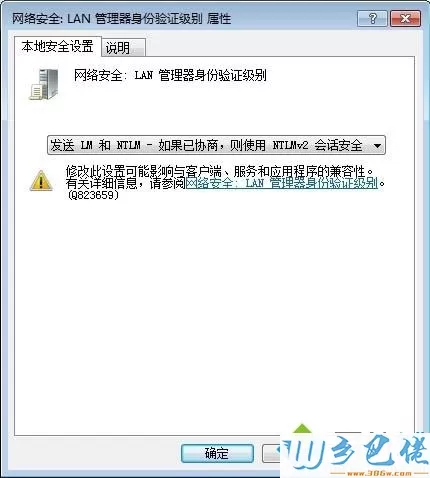 win7不能访问Windows Server 2000服务器共享文件怎么解决