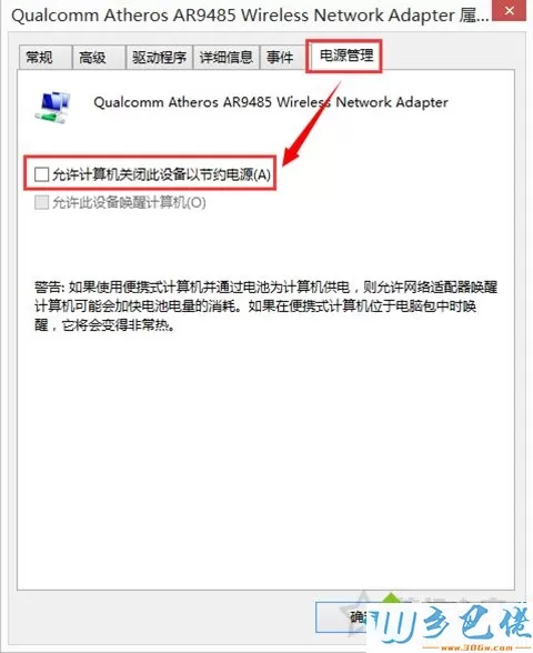 笔记本win7系统待机唤醒后wifi无法连接怎么解决