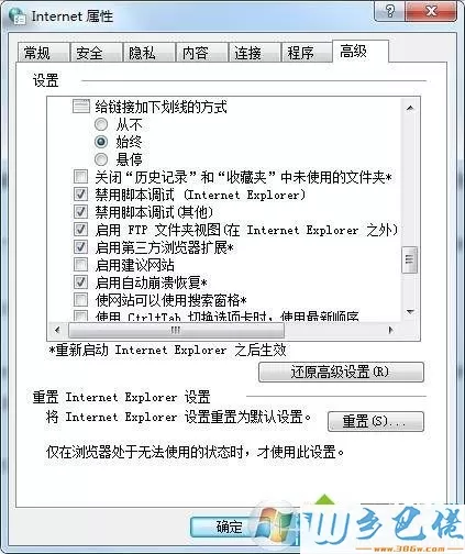 Win7系统开启网页提醒错误“object error”怎么办