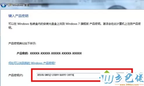 win7系统最新激活密钥key和激活方法