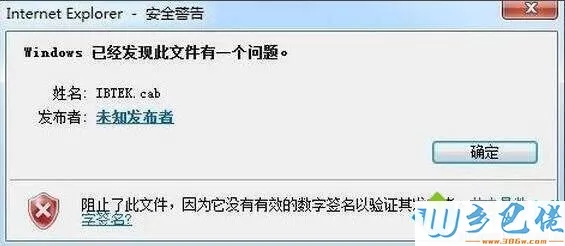 win7系统安装软件却提示“无数字签名”如何解决