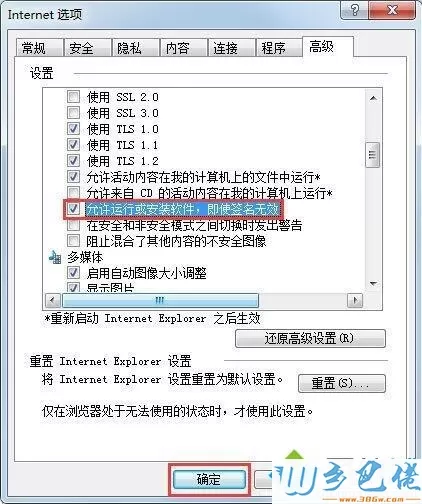 win7系统安装软件却提示“无数字签名”如何解决