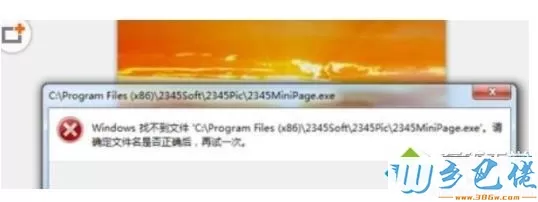 win7打开2345看图王总弹出广告窗口如何解决