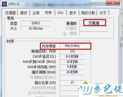 查看win7电脑内存条频率的三种方法