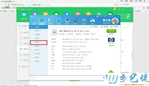 查看win7电脑内存条频率的三种方法