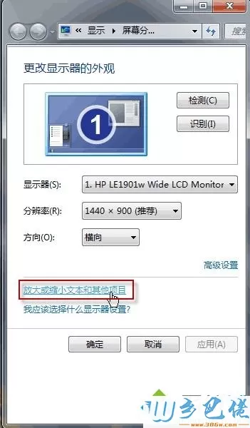 win7怎么设置图标和文本大小