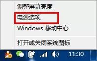 笔记本win7系统使用电池和插电源设置不同亮度的方法