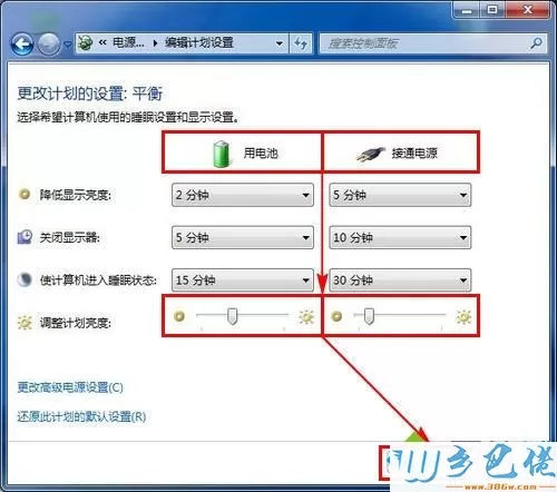 笔记本win7系统使用电池和插电源设置不同亮度的方法