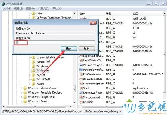 简单几步解决win7关机立马自动重启的问题