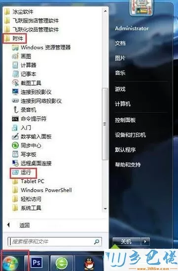 如何解决win7打开文件出现安全警告的问题