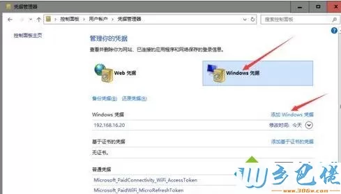 Win10系统微软账户共享打印机无访问权限怎么解决