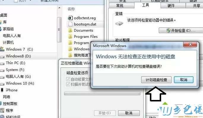 win7系统中删除bootsqm.dat文件的方法