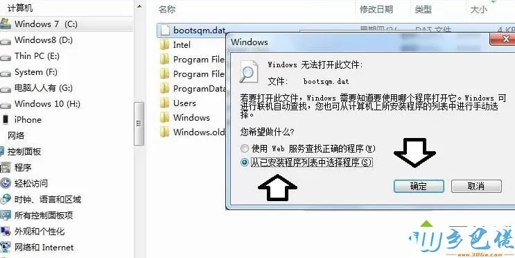 win7系统中删除bootsqm.dat文件的方法