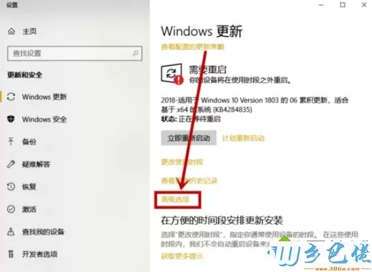 win10提示“某些设置由你的组织来管理”的解决方法