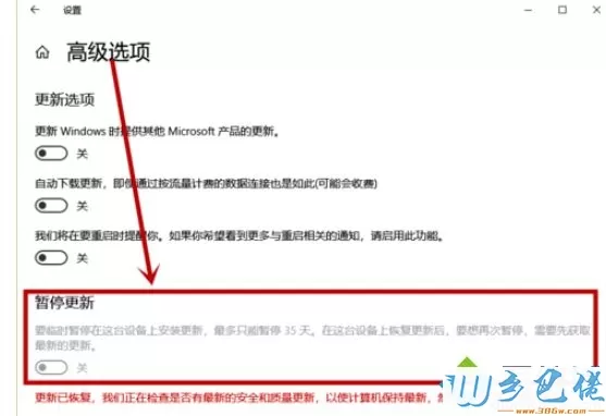 win10提示“某些设置由你的组织来管理”的解决方法