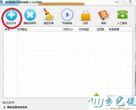 win7把扫描图片转换成word文档的方法