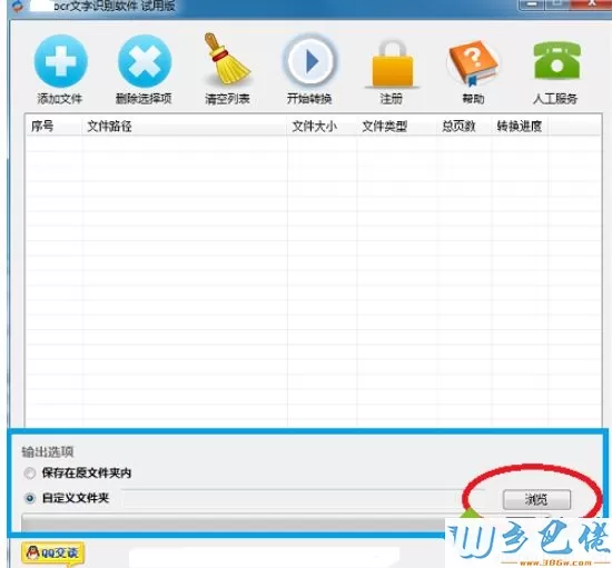 win7把扫描图片转换成word文档的方法