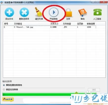 win7把扫描图片转换成word文档的方法