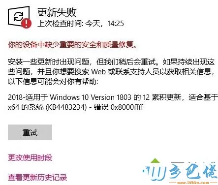 win10系统下KB4483234补丁无法安装怎么解决