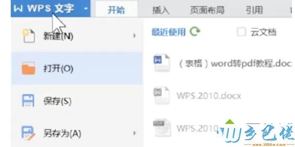 win10系统下word文档转成pdf格式的方法