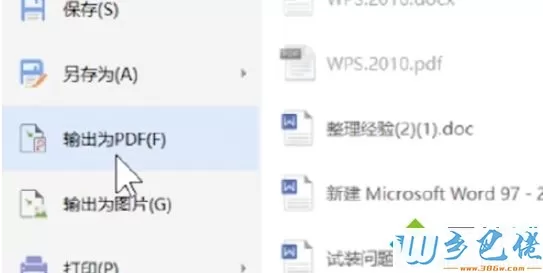 win10系统下word文档转成pdf格式的方法