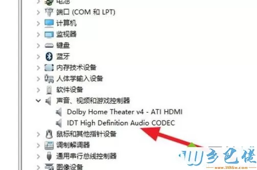 win10安装杜比音效提示无法启动Dolby音频驱动程序怎么办