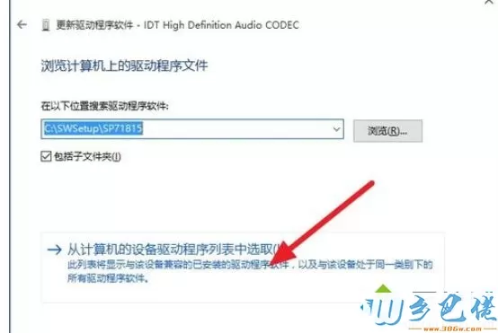 win10安装杜比音效提示无法启动Dolby音频驱动程序怎么办