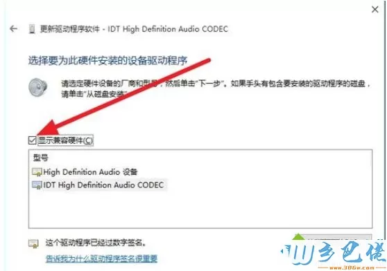 win10安装杜比音效提示无法启动Dolby音频驱动程序怎么办