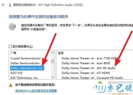 win10安装杜比音效提示无法启动Dolby音频驱动程序怎么办