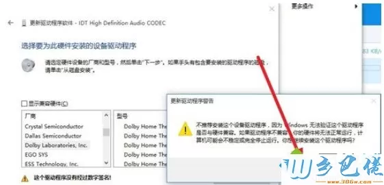 win10安装杜比音效提示无法启动Dolby音频驱动程序怎么办