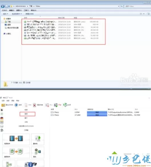 视频里的音乐怎么提取出来？win7如何提取视频里面的音乐