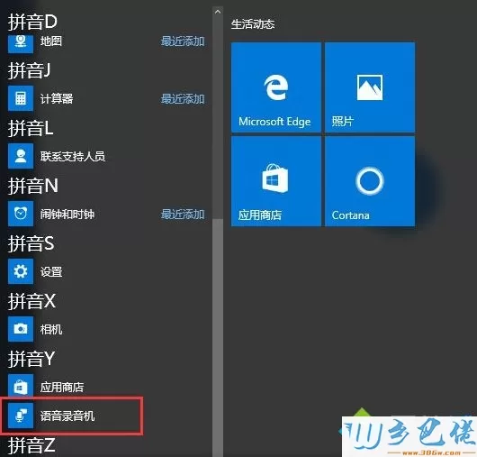 win10自带录音机功能怎么用？电脑用录音机功能录音的方法