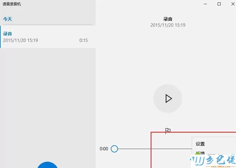 win10自带录音机功能怎么用？电脑用录音机功能录音的方法