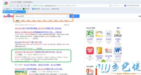win10下载和安装Office2007软件的方法