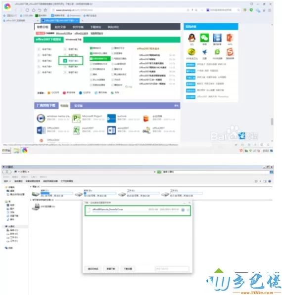 win10下载和安装Office2007软件的方法