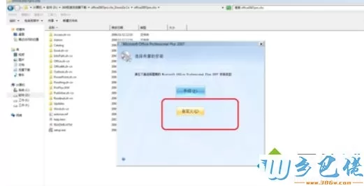 win10下载和安装Office2007软件的方法