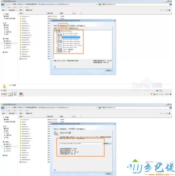 win10下载和安装Office2007软件的方法