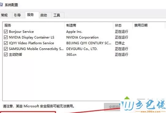 windows10系统下sppsvc.exe占用cpu如何关闭