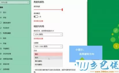 笔记本win7屏幕旋转怎么调？旋转win7笔记本屏幕的方法