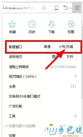 360浏览器的无痕模式如何打开？win7打开360浏览器无痕浏览的方法