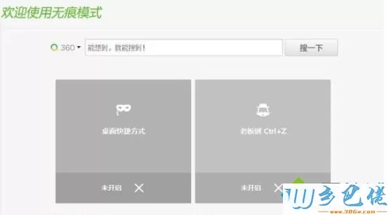 360浏览器的无痕模式如何打开？win7打开360浏览器无痕浏览的方法