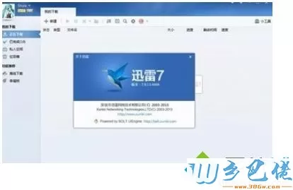 win10用迅雷下载文件到99%就卡住了怎么办