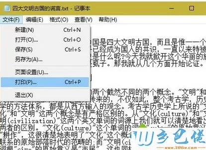 Win10记事本文件怎么保存成pdf格式文件