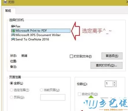 Win10记事本文件怎么保存成pdf格式文件