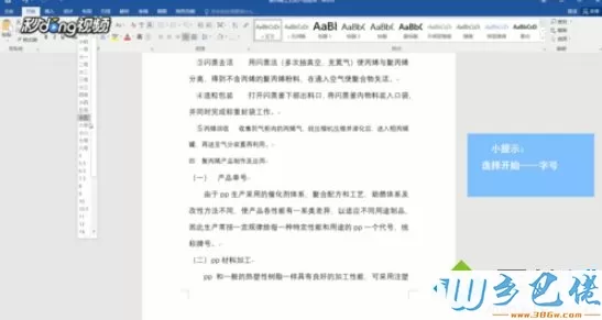 Word超大字体怎么设置？Word设置超大字体的方法