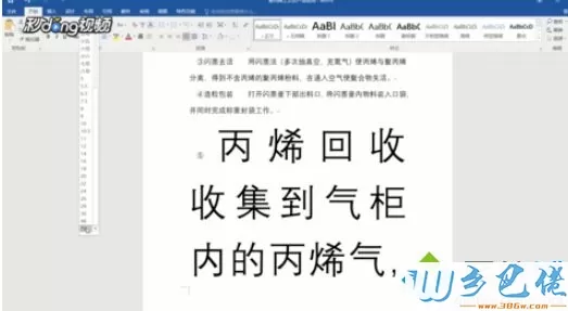 Word超大字体怎么设置？Word设置超大字体的方法