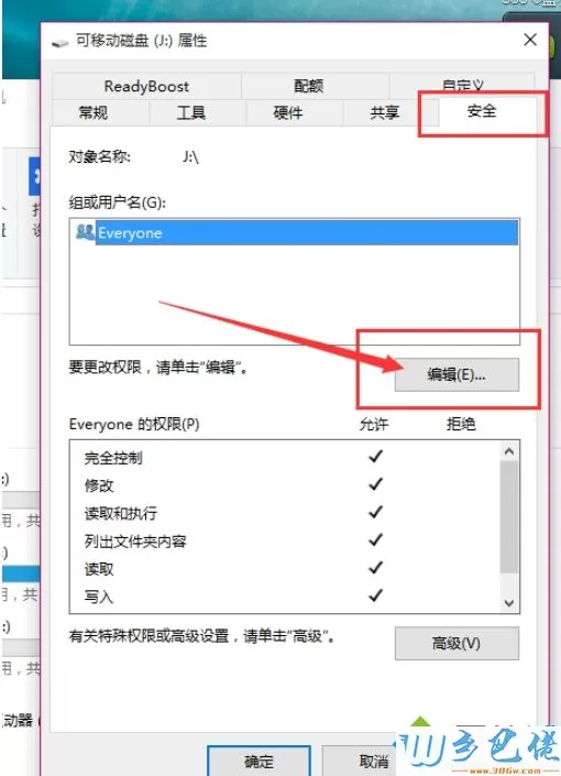 win10设置拒绝访问U盘的方法