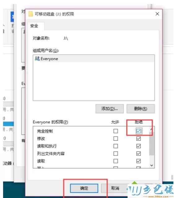 win10设置拒绝访问U盘的方法