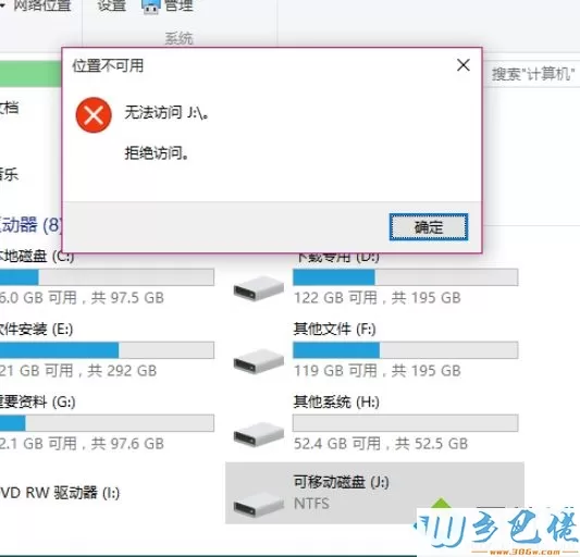 win10设置拒绝访问U盘的方法